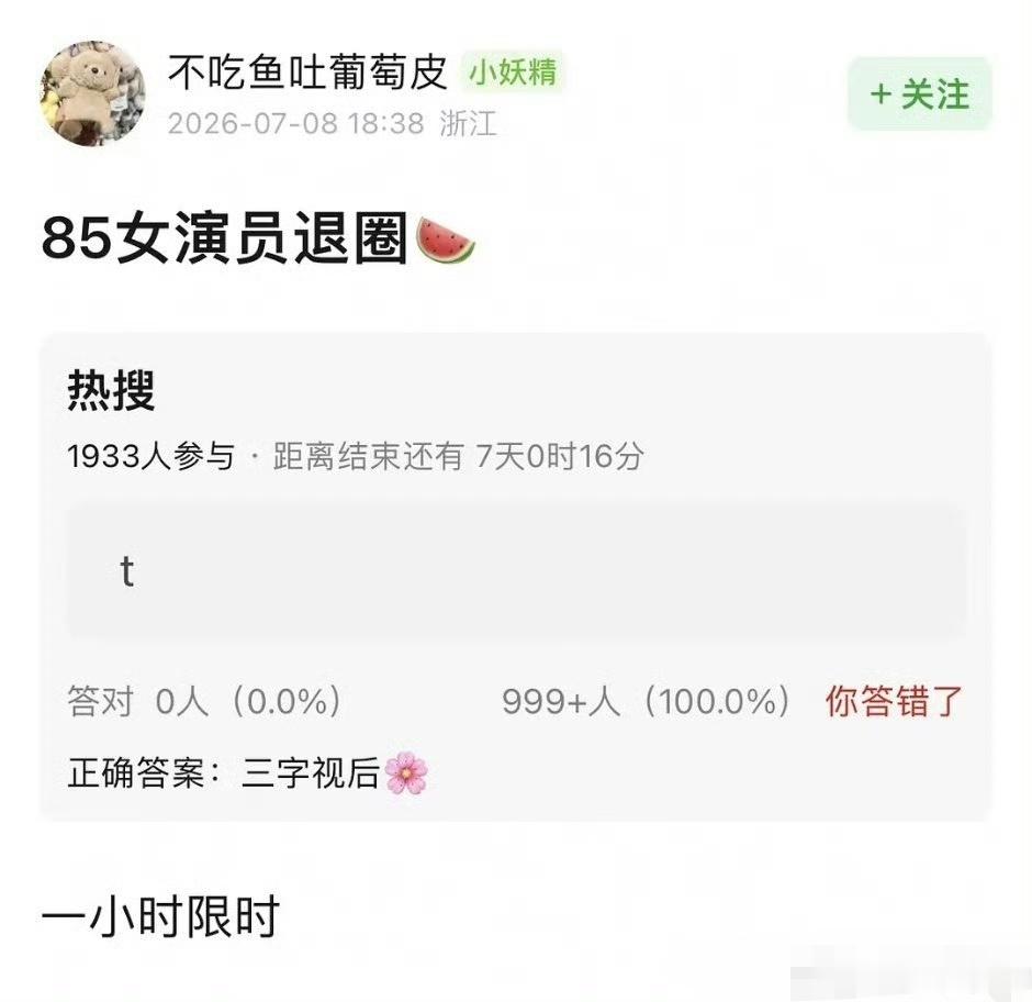 曝85花三字视后退圈曝85三字视后退圈 有网友爆料称85女演员退圈，关键字是三字