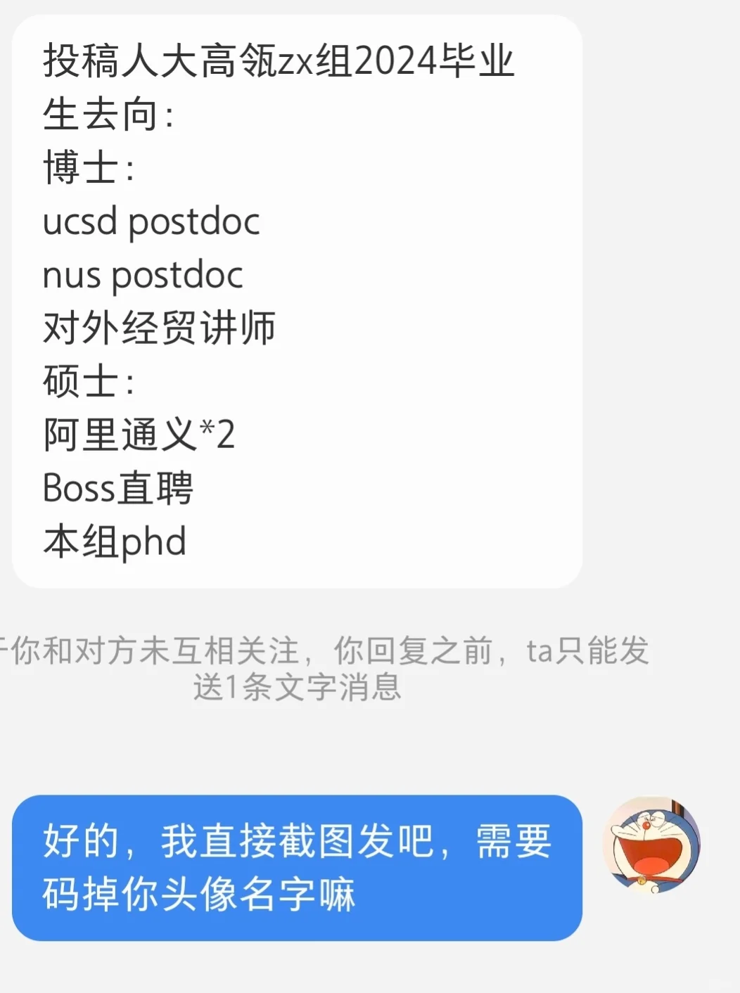 粉丝投稿：中国人民大学高瓴24届zx组去向