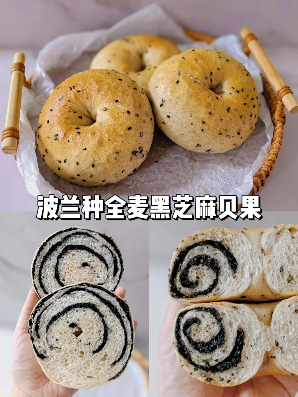 孕期控糖｜波兰种双重黑芝麻全麦贝果🥯