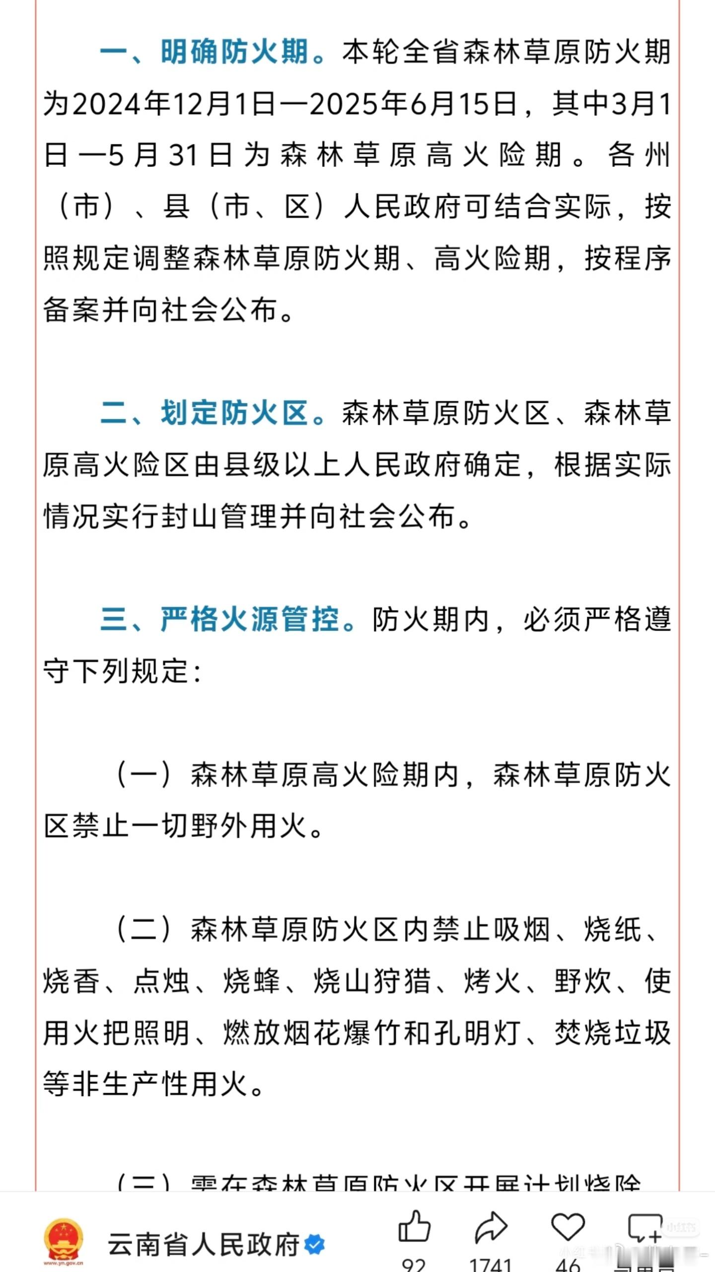 有网友开始质疑跑男在云南香格里拉雪山放烟花，虽然是环保烟花，但不是零污染