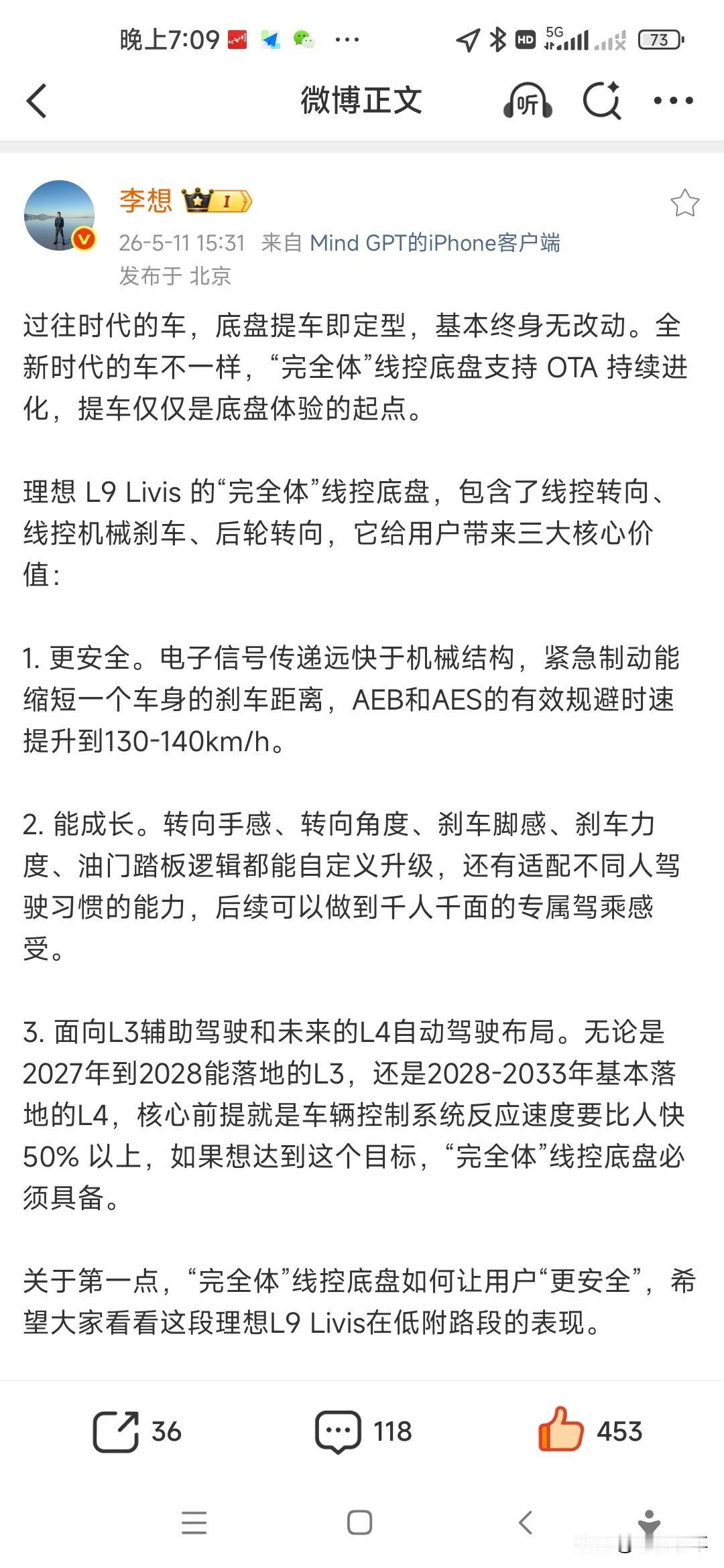 Livis的“线控底盘”能像手机系统一样OTA升级，越开越新。核心好处有三：刹车