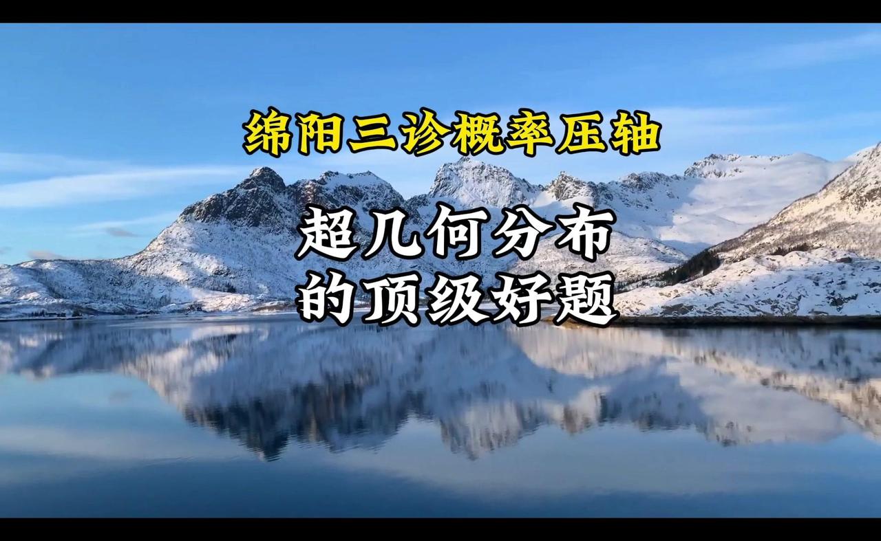这道概率题难度层次分明，理解概念是关键。题目核心在于处理前后两次摸球的逻辑，不能