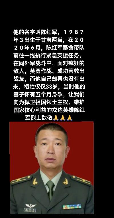 陈红军是新时代革命军人的杰出代表为了祖国山河寸土不让他用生命践行了自己...