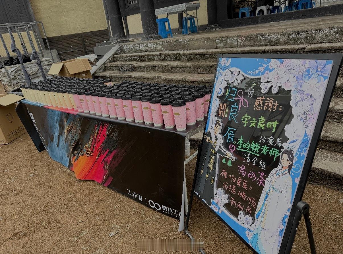 人帅心善李昀锐请《归良辰》剧组喝奶茶啦，好称职的代言人 