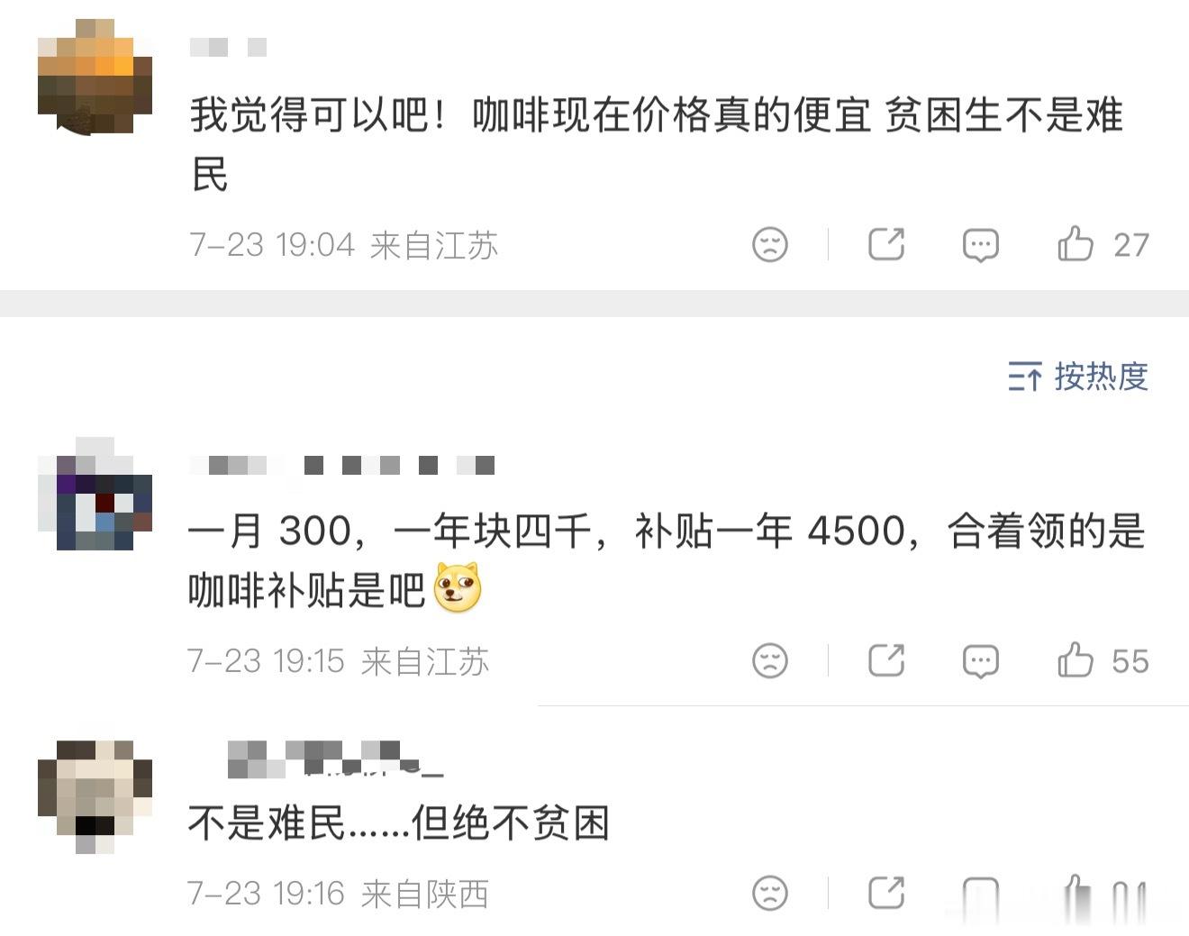 别让贫困生喝咖啡争议撕裂舆论第一眼贫困生为什么不能喝咖啡？第二眼每天一杯？大学生