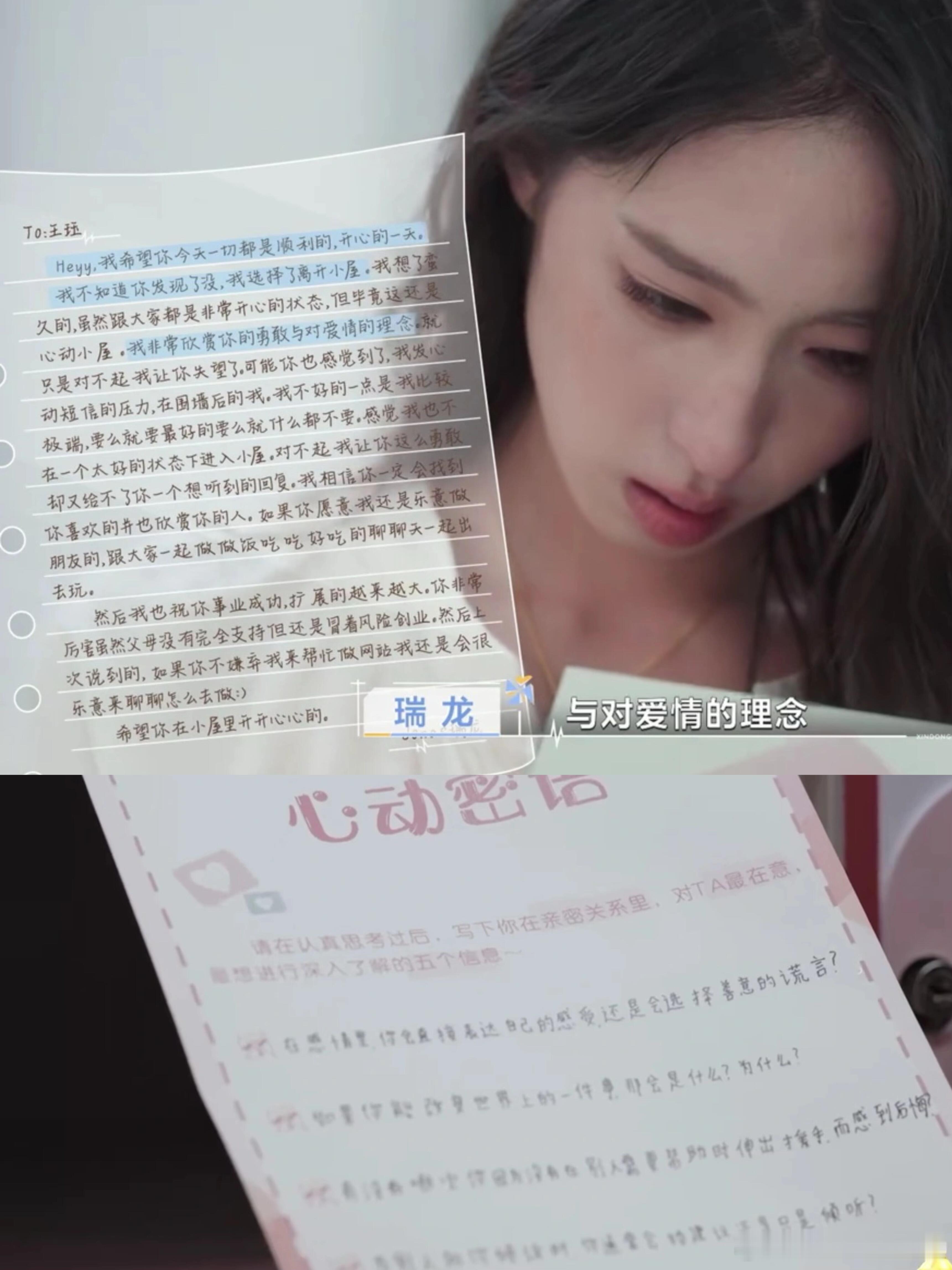 心动的信号[超话]  瑞龙离开💔王珏多多爆哭（附全部手写信）心疼王珏，本来晚上