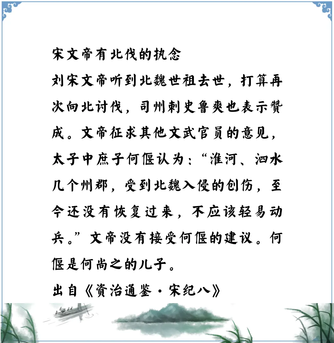 资治通鉴中的智慧，南北朝宋文帝刘义隆的北伐执念