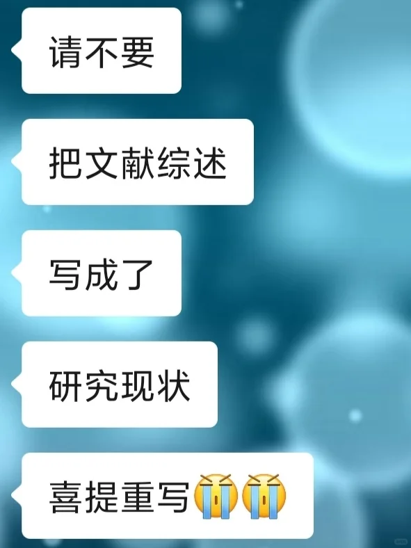 千万别把文献综述写成研究现状啊😭😭