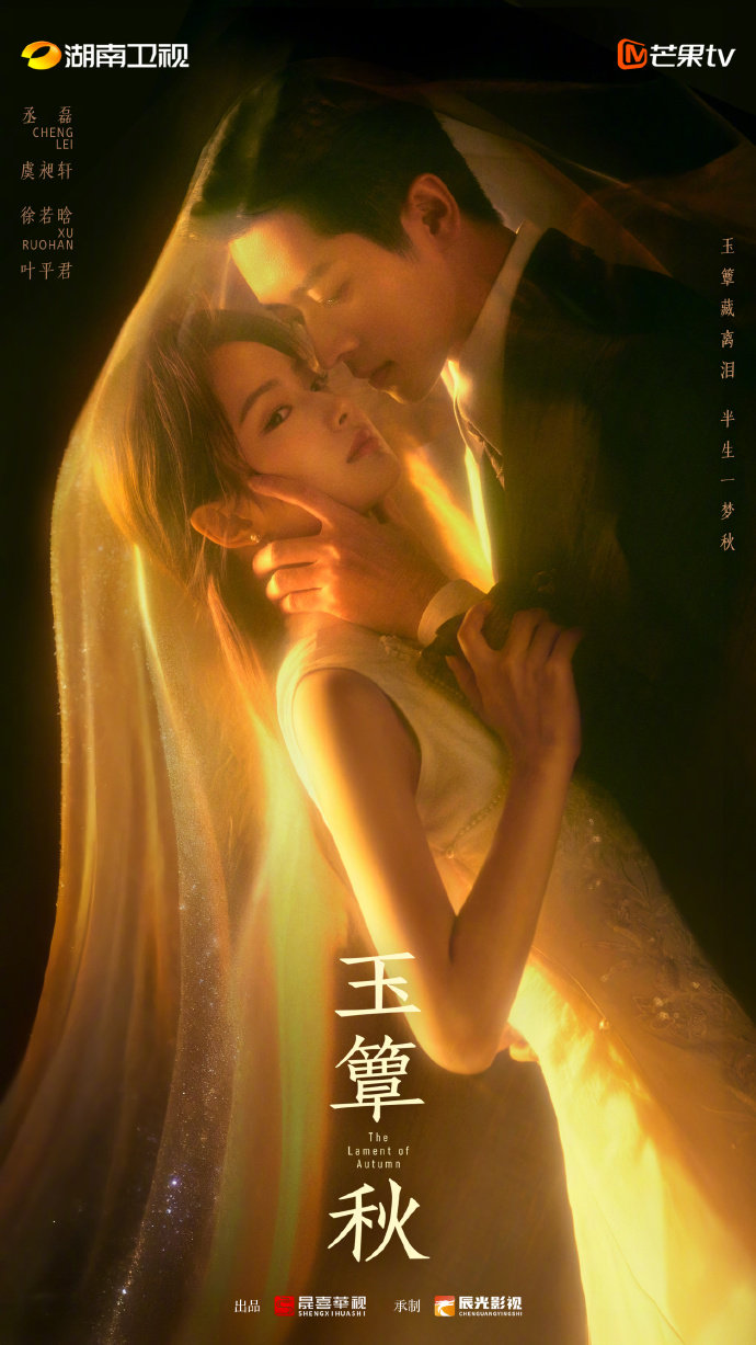 丞磊徐若晗玉簟秋掐脖海报 丞磊徐若晗掐脖海报 ，张力拉满 丞磊徐若晗狼兔 CP 