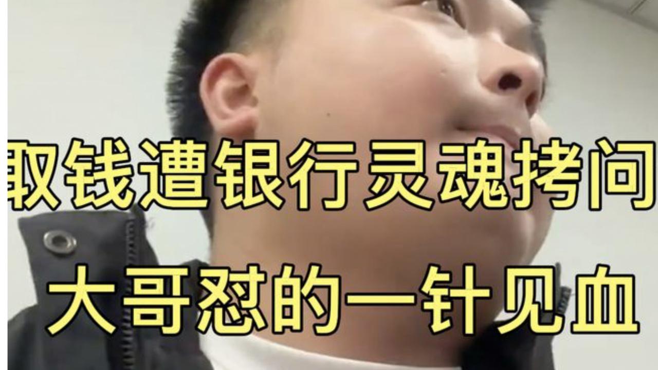 银行将不再灵魂拷问5万存取款
2026年1月1日起 个人存取现金超5万元将无需登