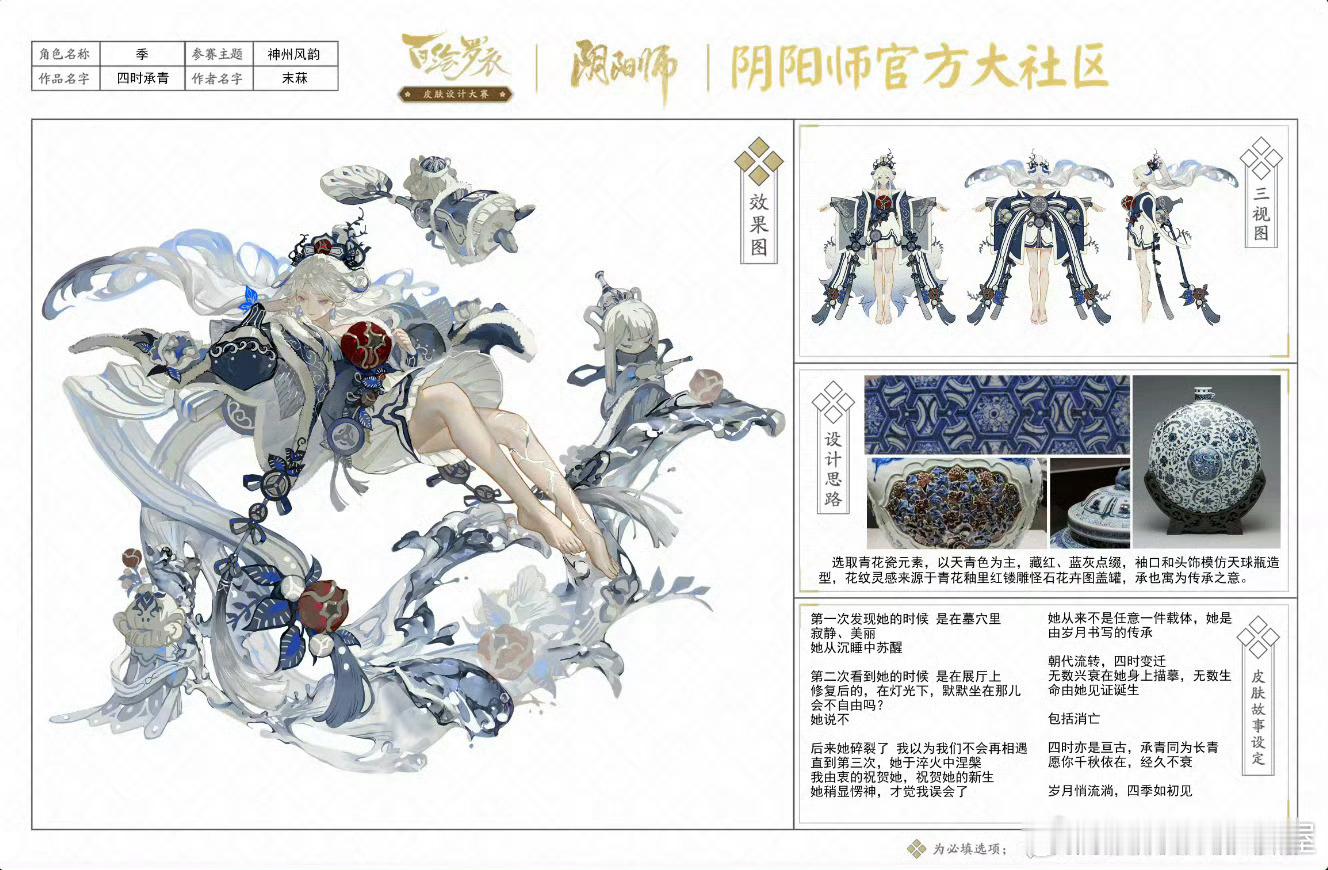 #阴阳师手游[超话]# 百绘罗衣·妙手生花系列开灯以下五款皮肤确认实装：季「四时