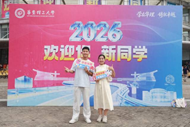 “AI小理”护航，校园打卡“重走长征路”，华理迎来4600余名本科新生