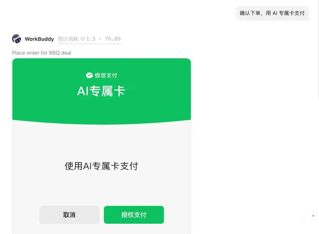微信支付「AI专属卡」今日上线！我会开，但额度只放500块。在自己可承受损失范围