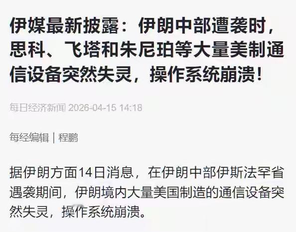 美国为何惧怕华为？
坏事做尽，自然也怕走夜路！
伊朗此次断网便是前车之鉴，
那些