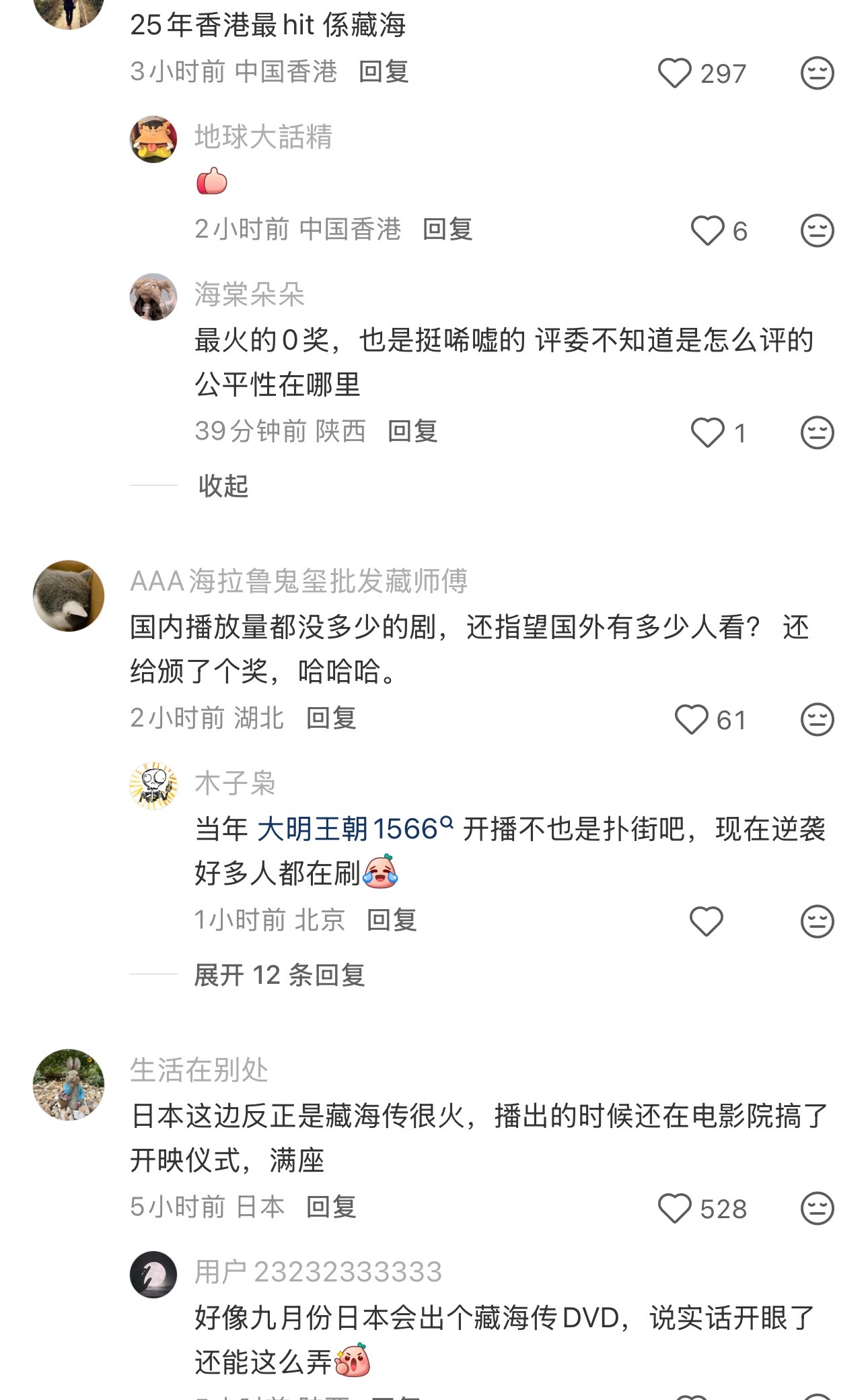 这条评论区这么多海外ip给藏海传正名 藏海传 挂零