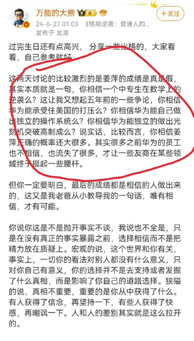 大熊老师最振臂高呼的一次，为了给姜萍发声，甚至不惜带上华为。 ​​​