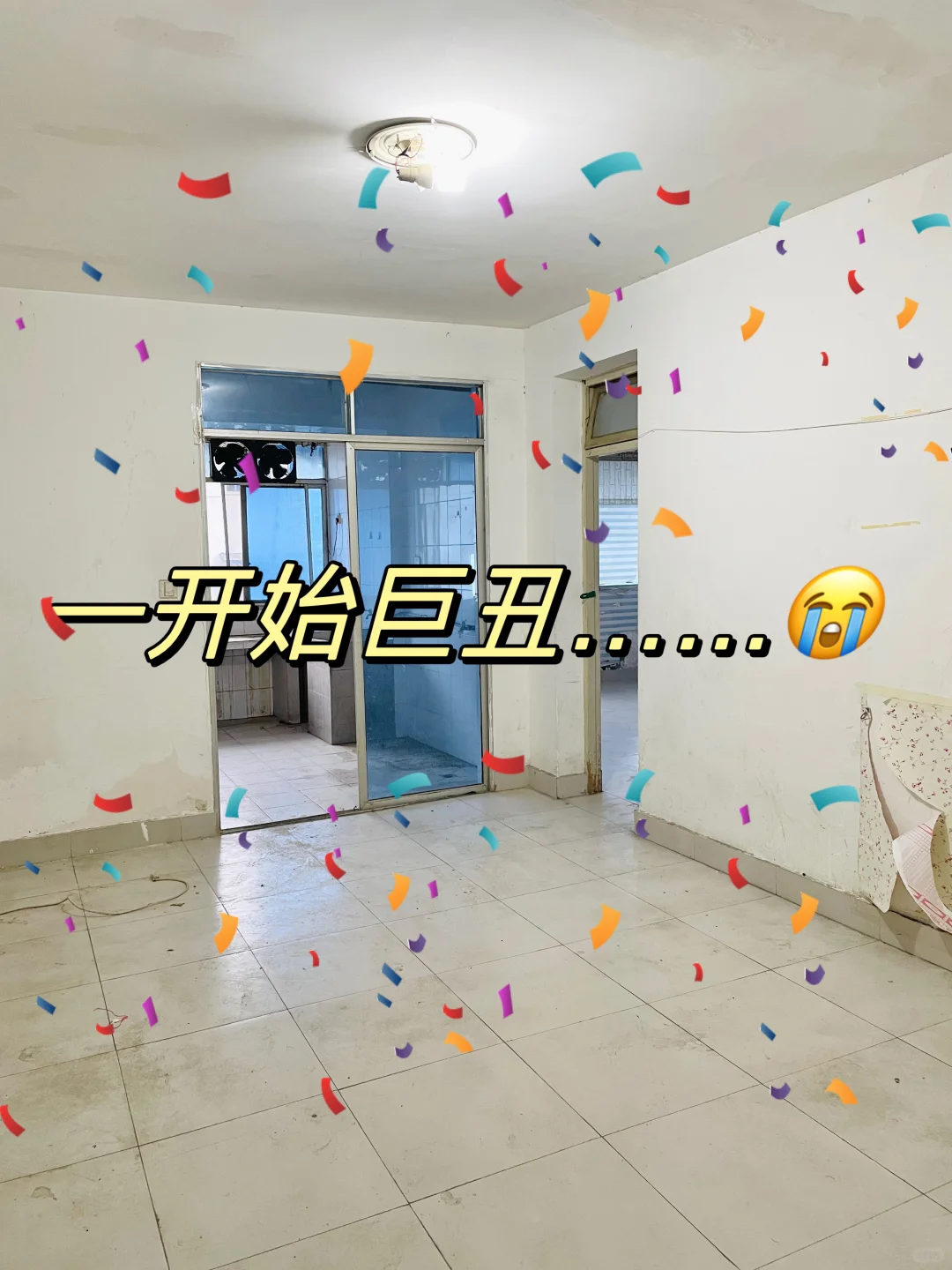 一开始巨丑😭……