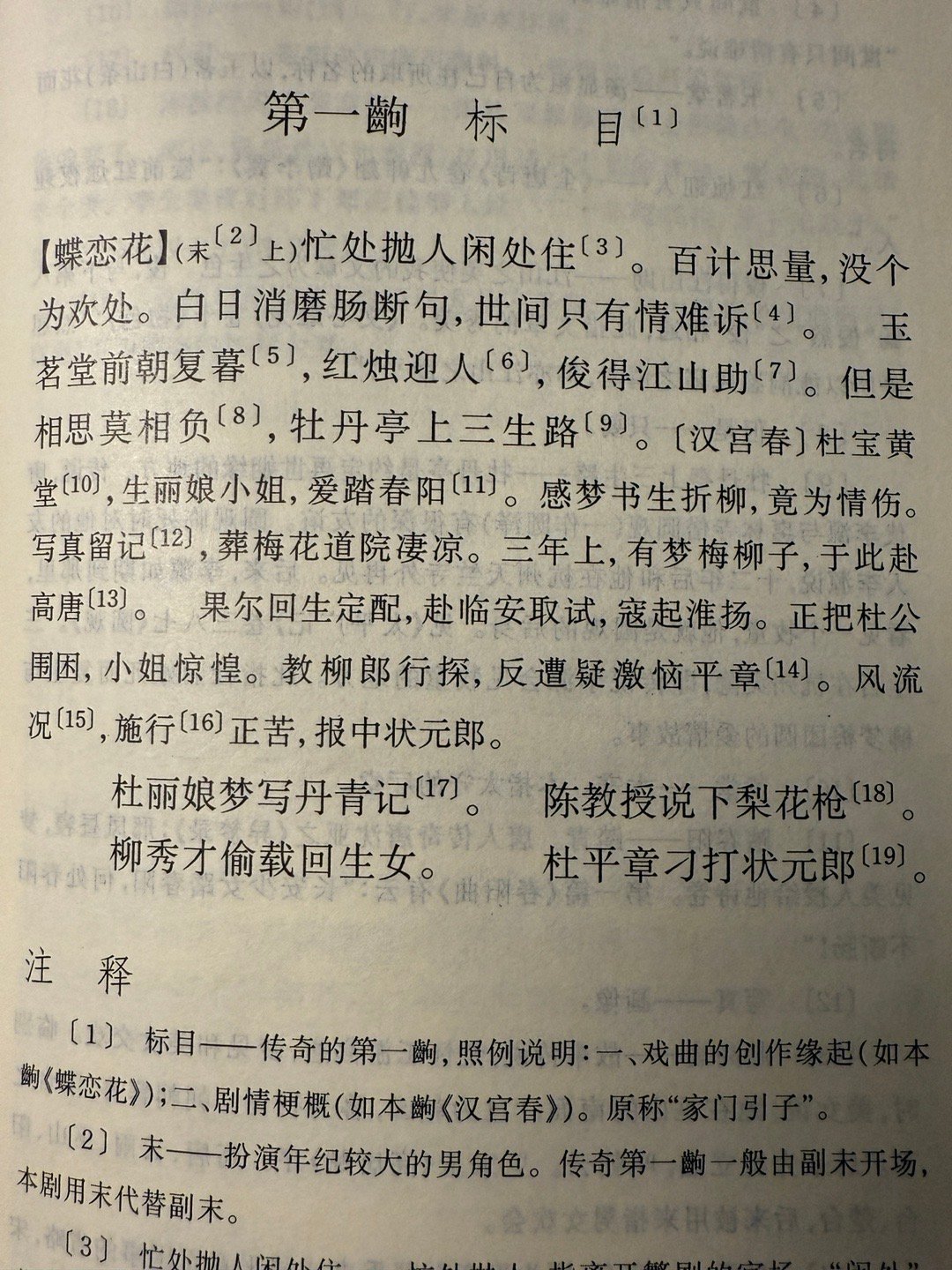 但是相思寞相负，牡丹亭上三生路 
