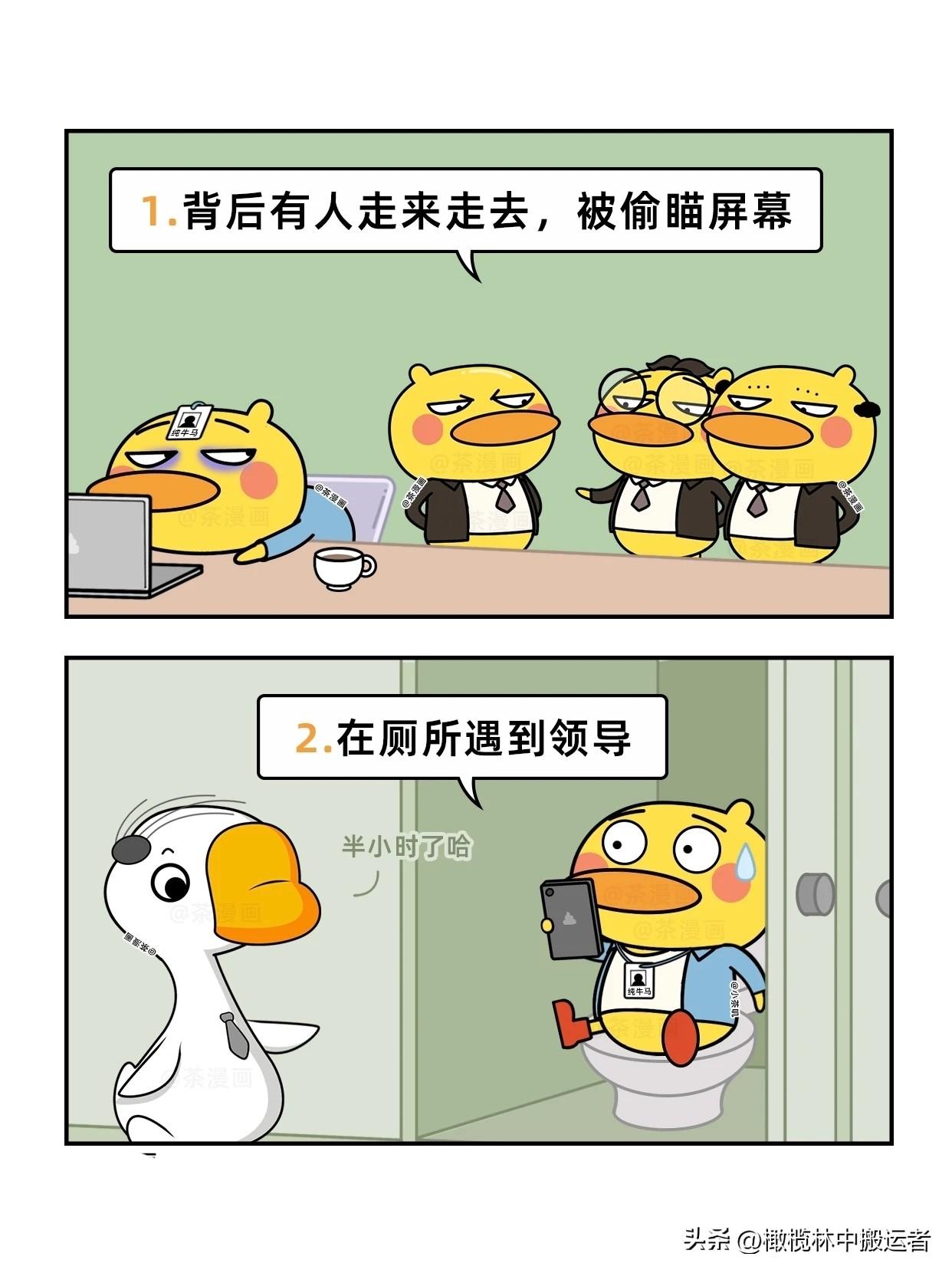 趣味漫画：职场八大厌职场主题漫画 职场主题漫画
