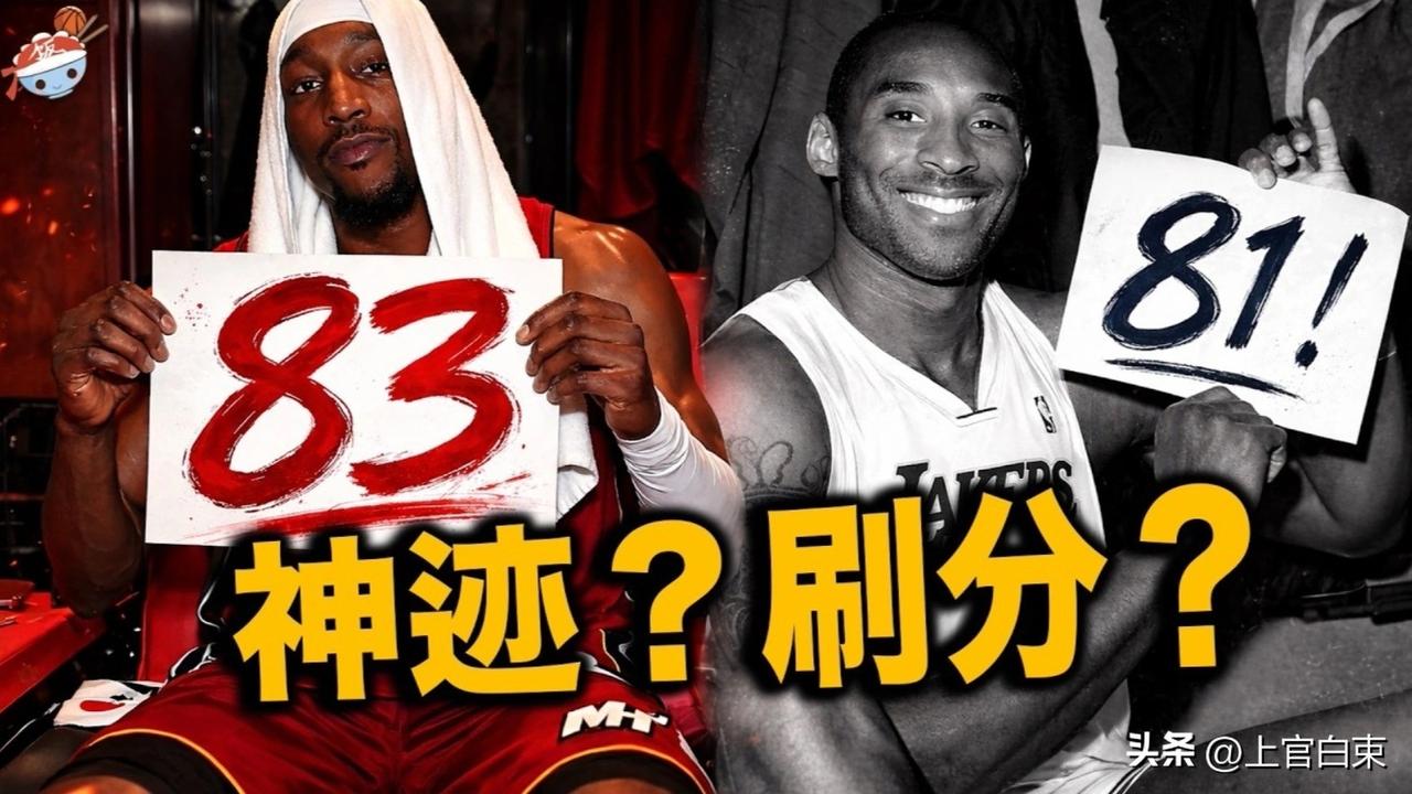 我为什么说阿德巴约的83分让所有球员难堪？

因为大家都可以接受自己得分不如科比