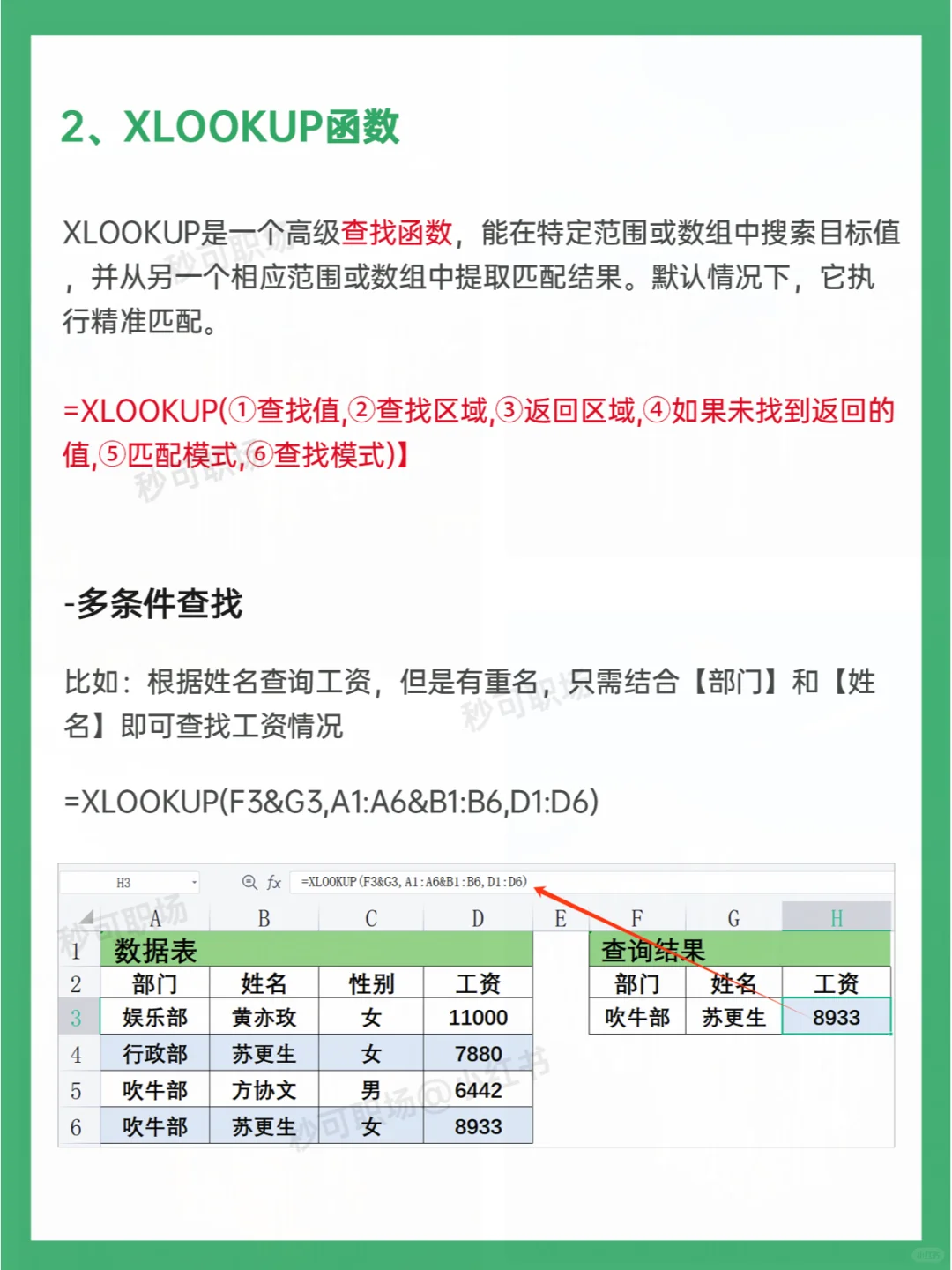 文员必会的4大函数太牛了😍搞定99%问题！