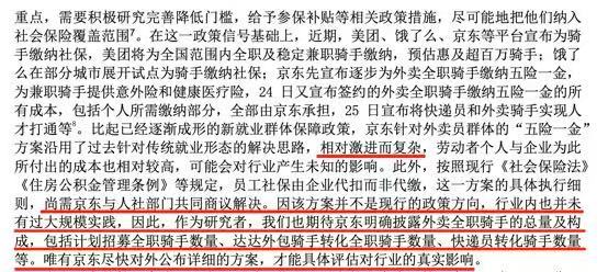 人劳课题组建议京东披露全职骑手数 近日，骑手社保话题引发广泛关注，中国人民大学劳