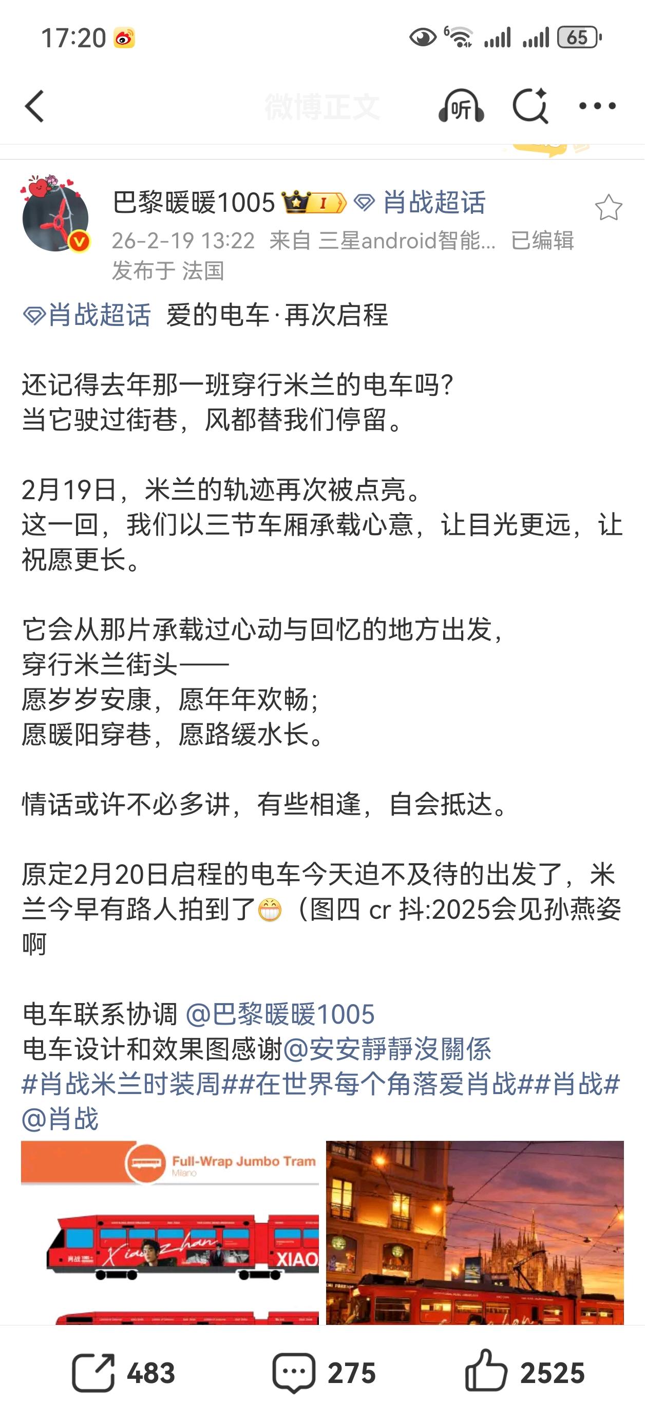 海虾们再次准备了肖战专属电车，迎接即将前往米兰时装周的肖战[赞][赞][赞]