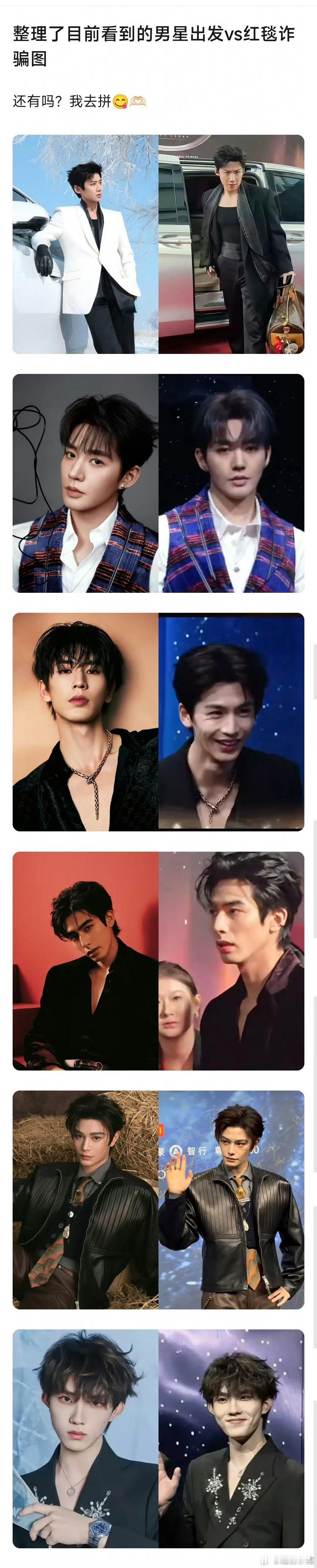 微博之夜出图豆瓣整理诈骗级男星出发vs红毯