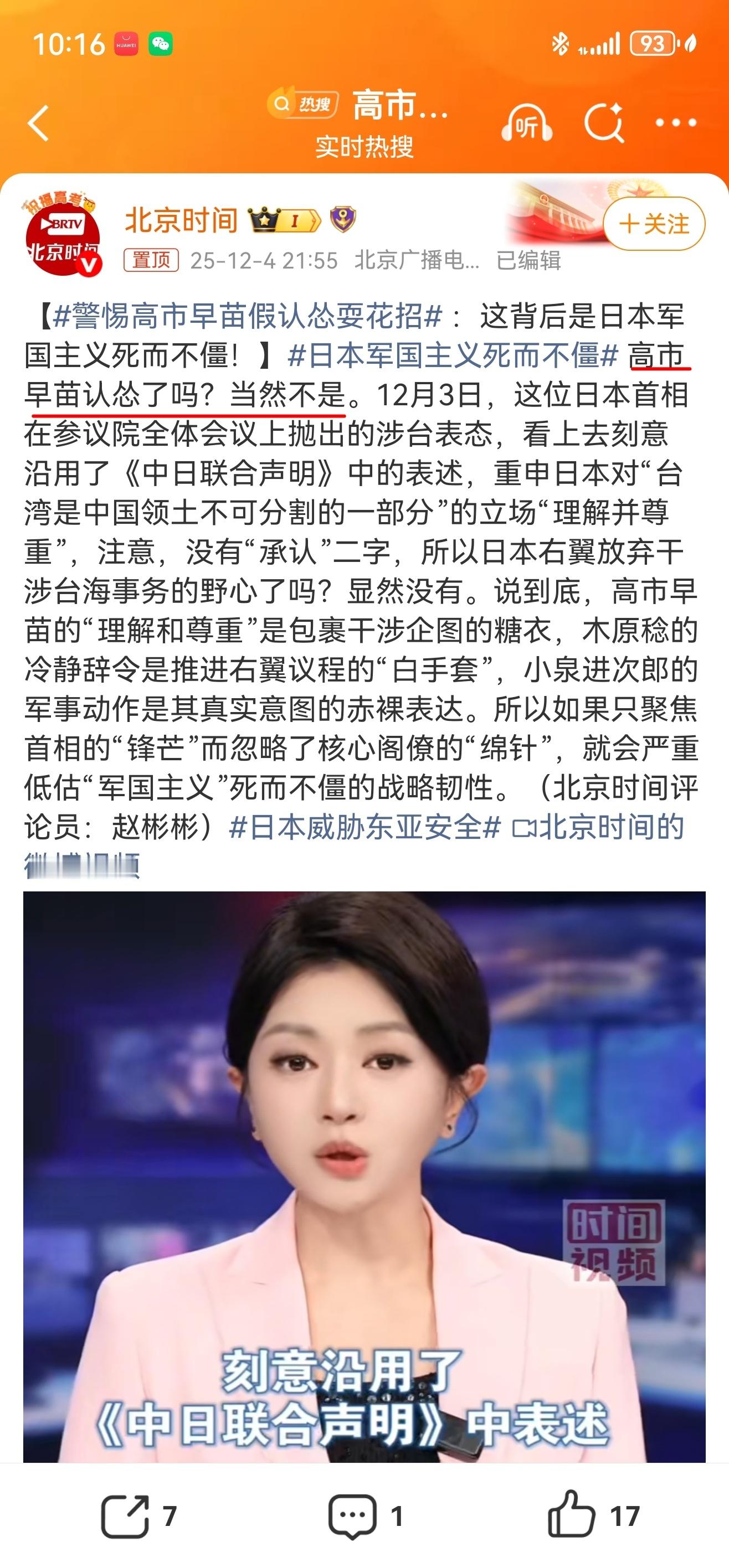 日本军国主义死而不僵 划重点：高市早苗认怂了吗？当然不是。全网热点共创计划