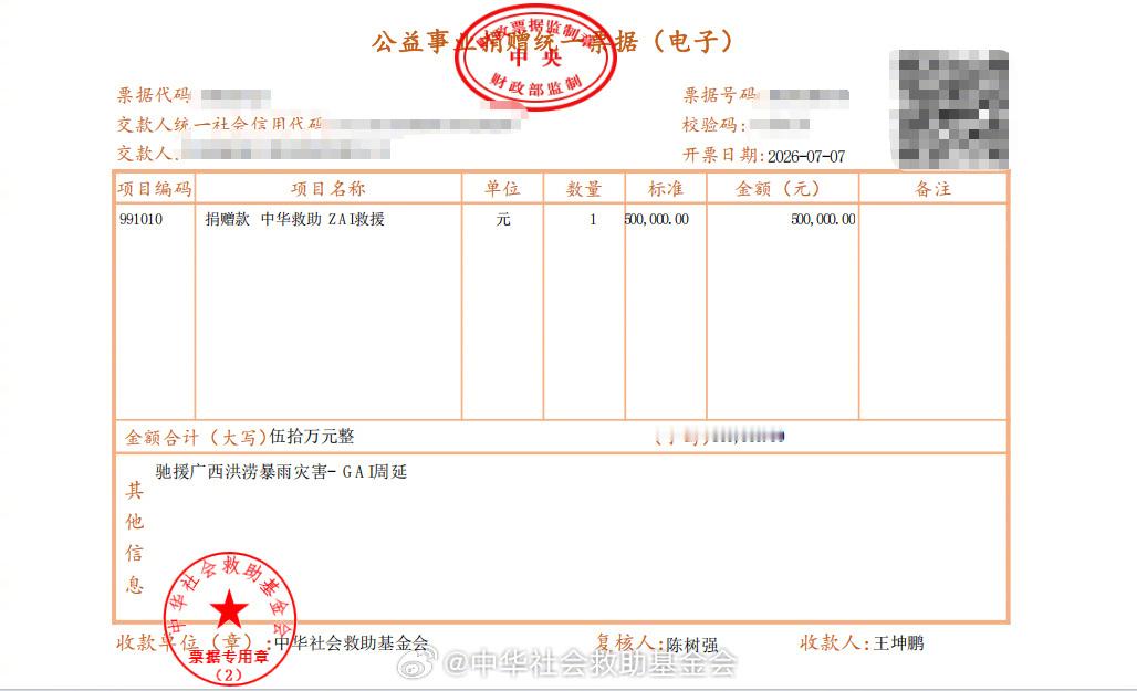 GAI周延驰援广西 刚刚，向广西洪涝灾区捐款50万元。愿八桂大地早日渡过难关，平