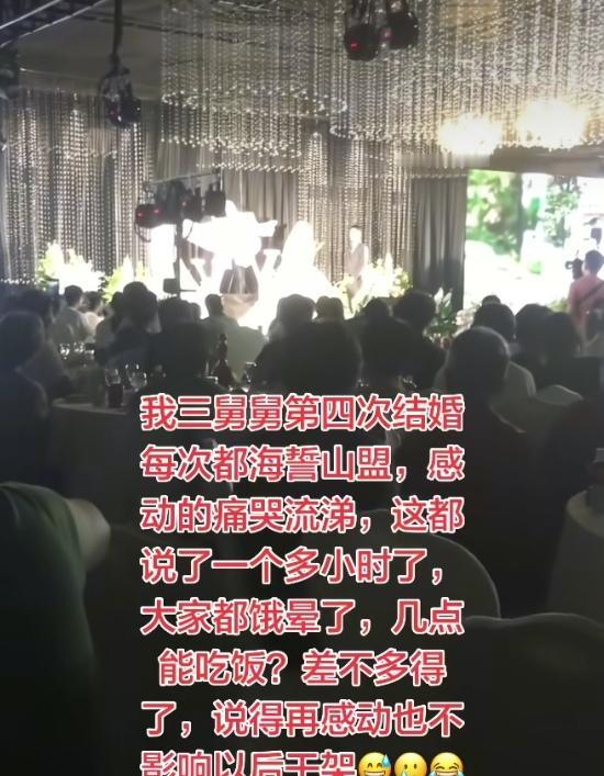 这已经是孩子他三舅第四次结婚了，我随礼都随烦了。每次都海誓山盟，每次都说他是这个