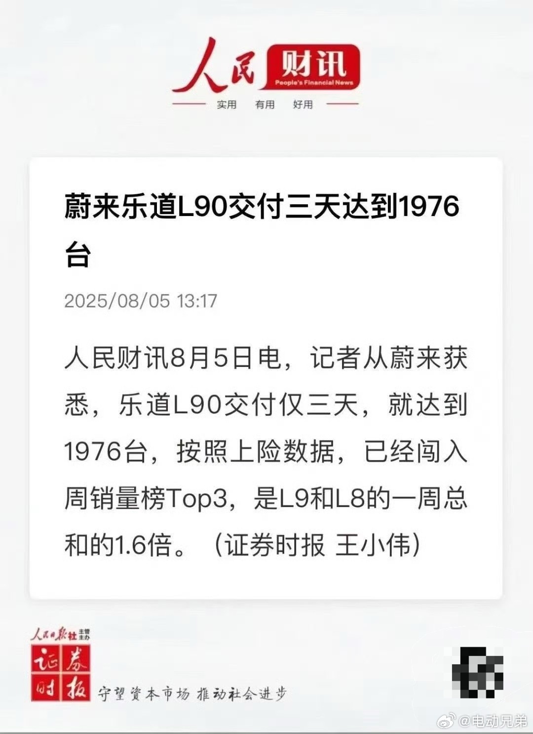 知道了[作揖]蔚来乐道l90大三排suv空间奇迹电动兄弟 ​​​