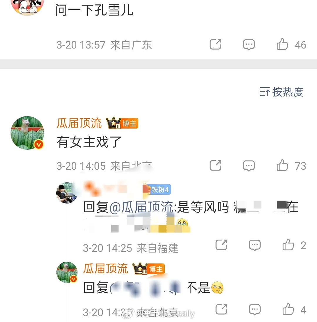 🍉孔雪儿有女主戏接触，非等风热吻你 