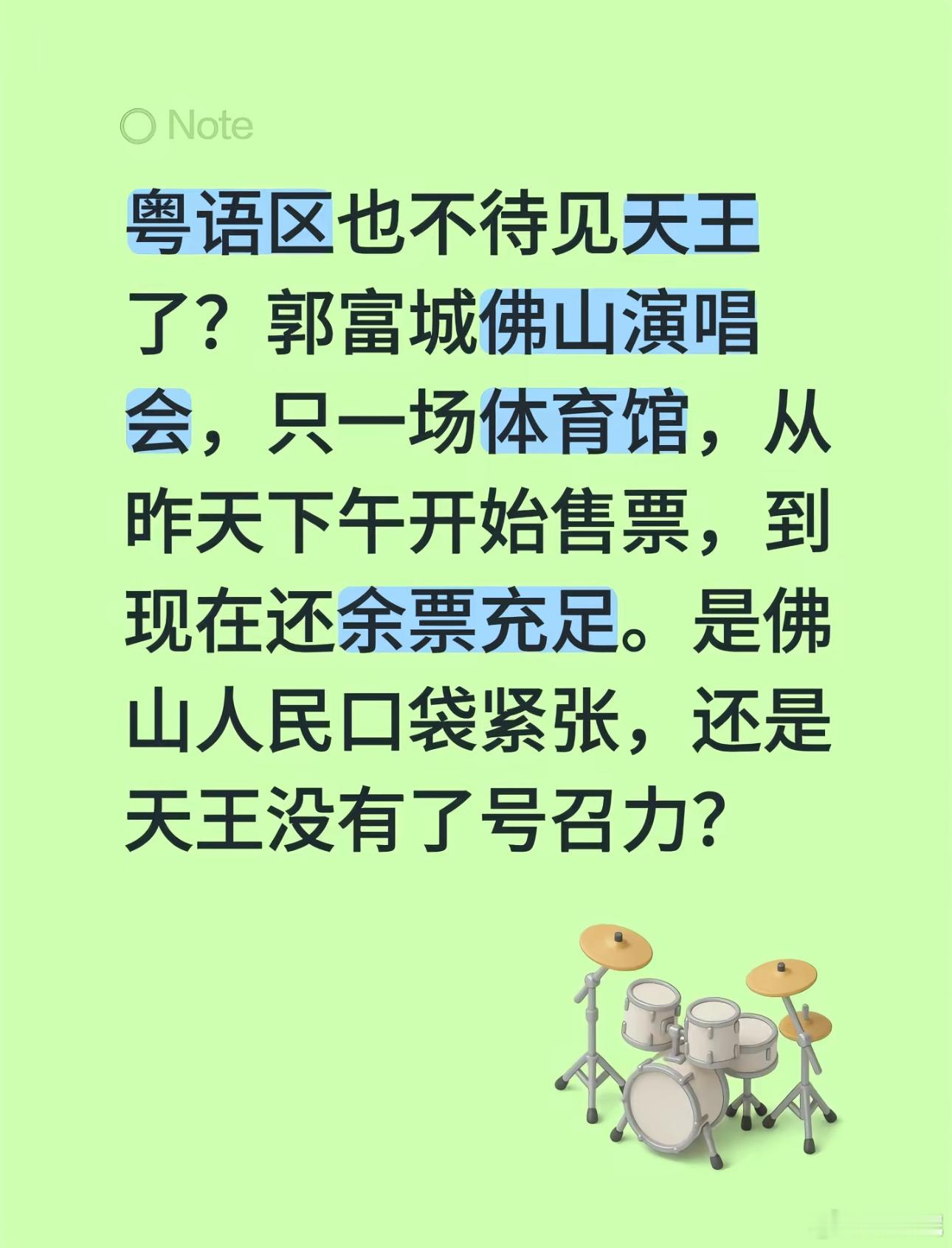 郭天王在粤语区的门票竟然卖不动了？但我听说黎明在同样的地方连开两场秒空，咋回事？