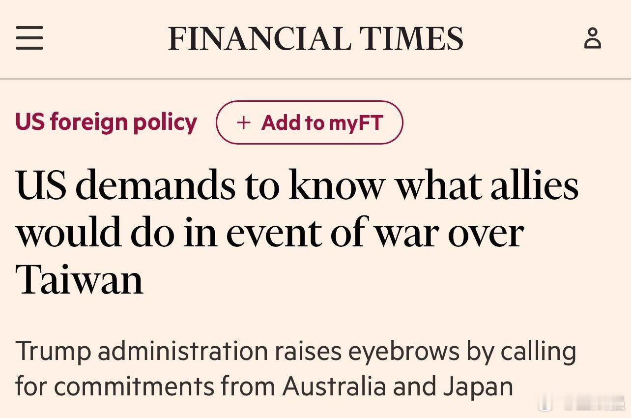 美国要求日本和澳大利亚给出明确表态，如果美国为台湾省与中国开战，日澳会如何选择。