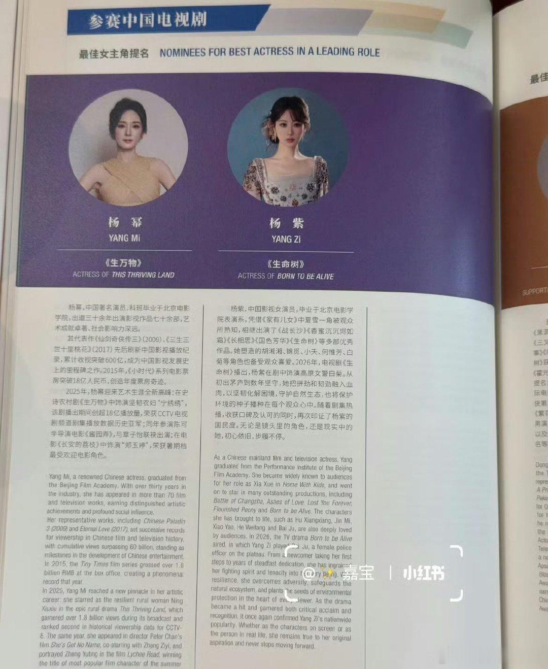 杨幂、杨紫今年的白玉兰场刊🈶，大家觉得谁更有希望得白玉兰最佳女主角