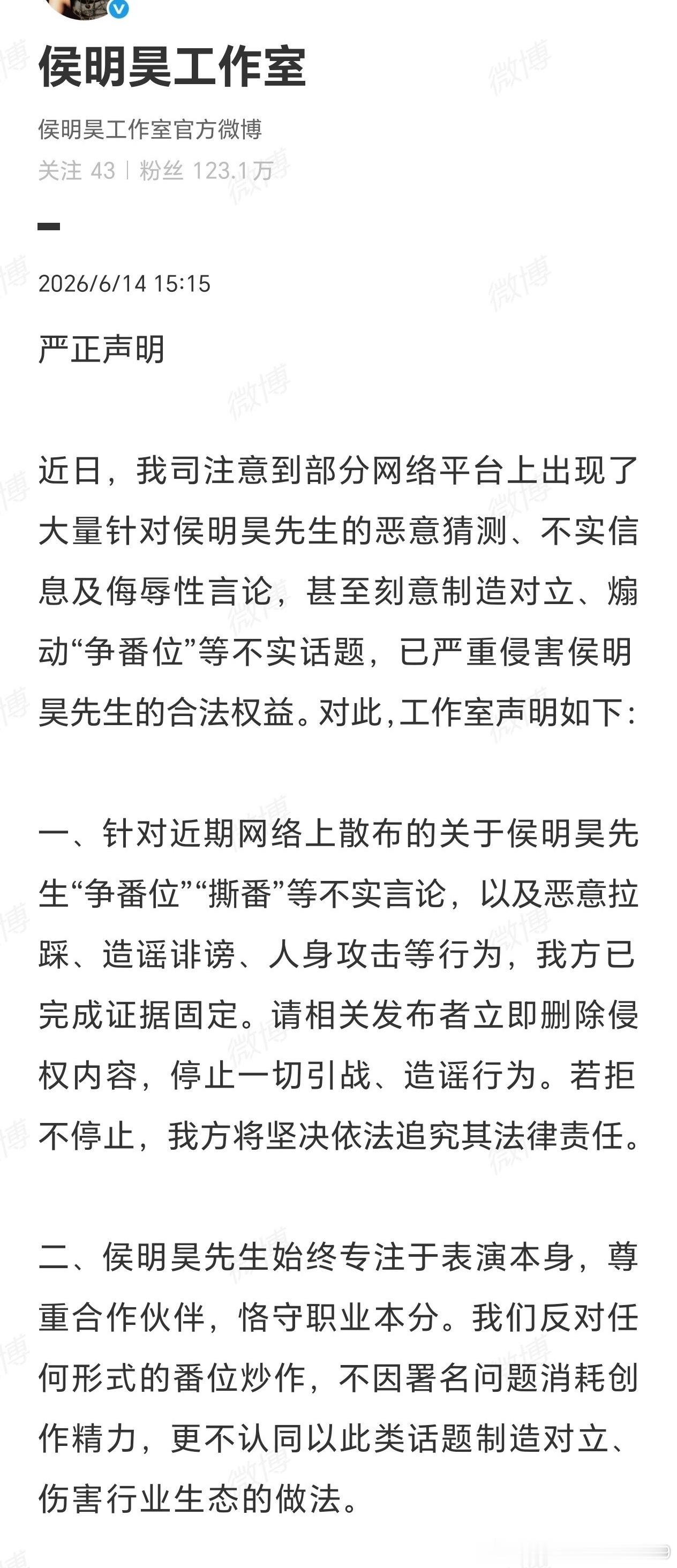 现在我有点好奇，长生骨会以什么样的方式官宣，如果真的是废除番位，那么长生骨侯明昊