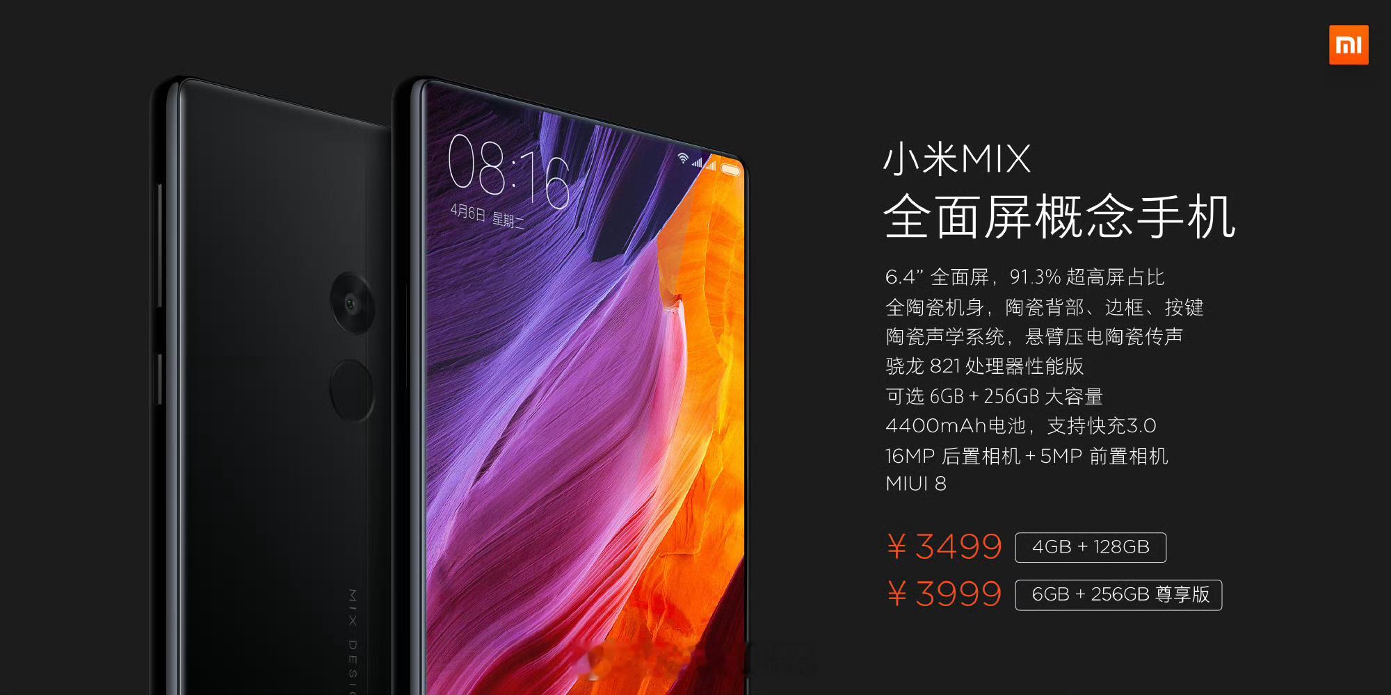 十年前的你，惊艳了全世界————小米MIX米机回忆录