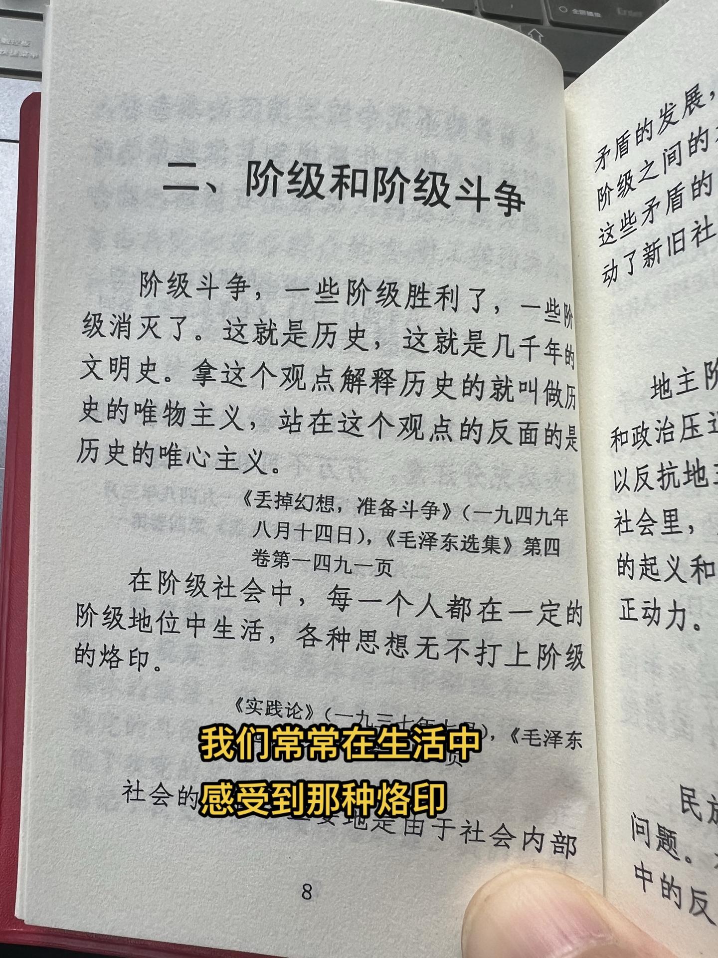 好书推荐 好书分享 伟人语录 红宝书 人生哲学