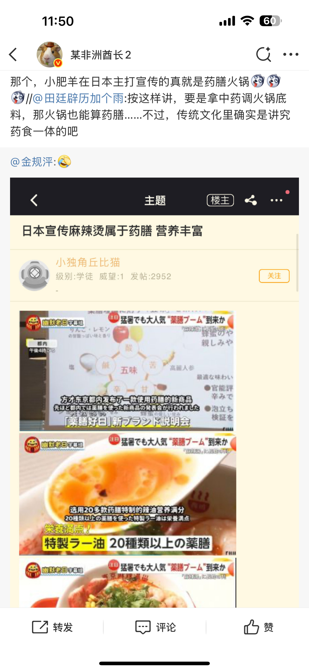 海外新鲜事 来给你们看眼小肥羊日本的官网[吃瓜]人家真就主打药膳火锅，最近也跟风