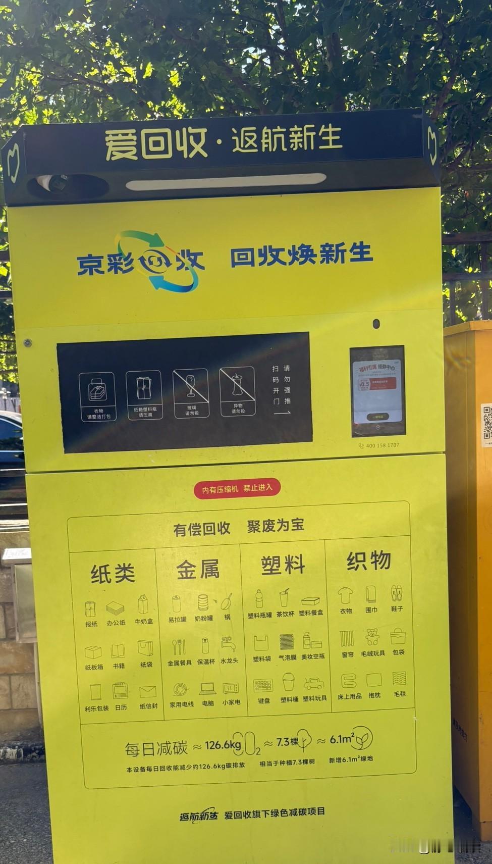 自从小区里设置了爱回收箱，我把从前直接扔垃圾桶的东西，都改仍爱回收了。

以前，