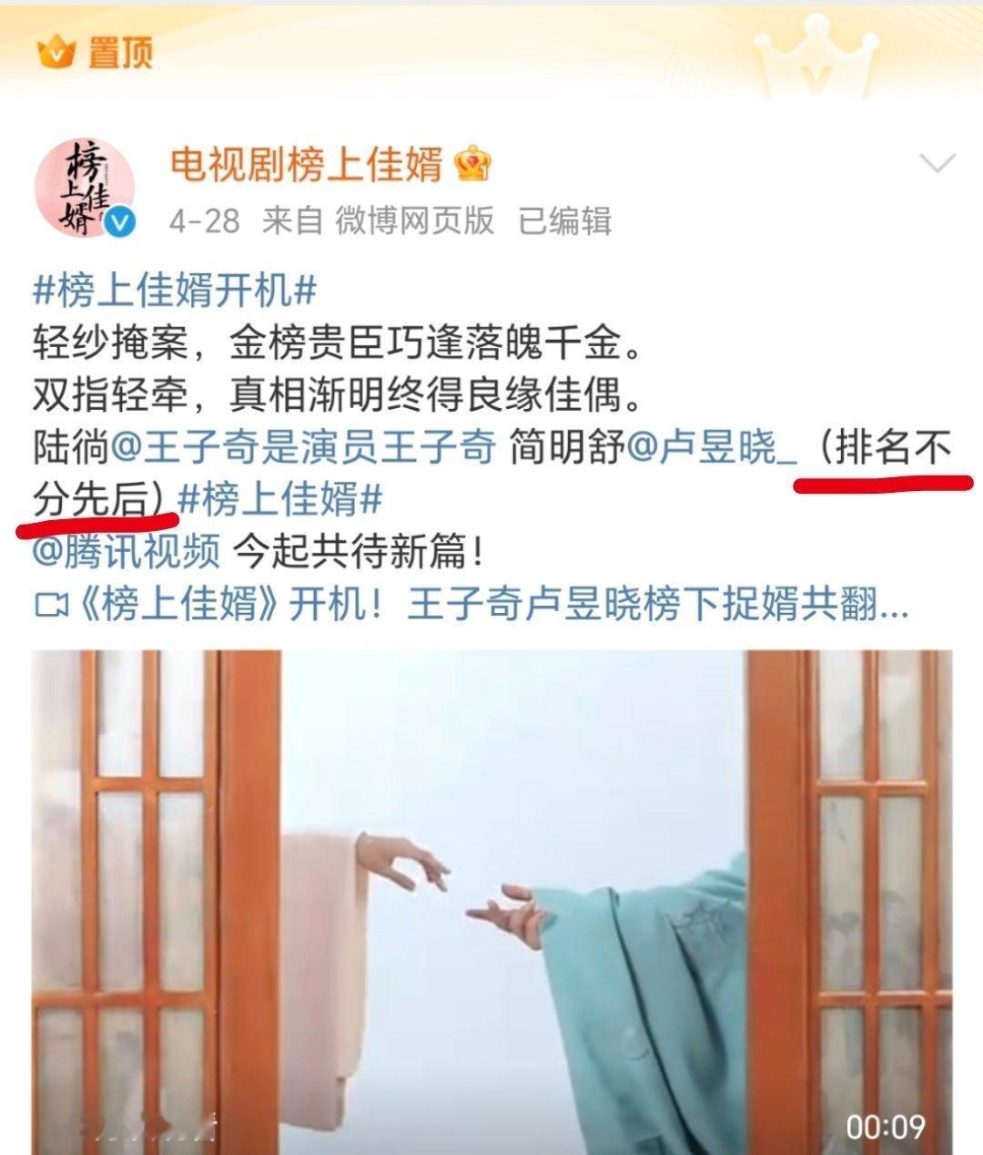 王子奇粉丝指责卢昱晓粉丝偷番，发文大肆吐槽卢昱晓，新剧榜上佳婿刚开机怎么就闹起来