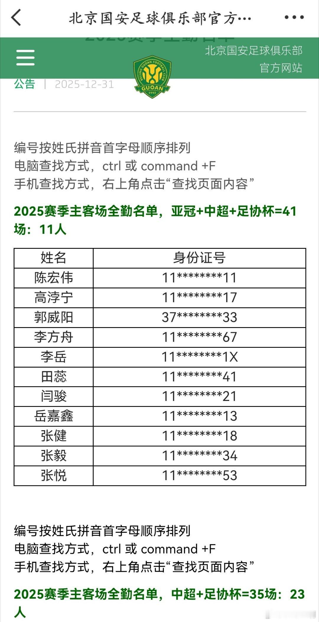 在外闯荡的山东人，既有坚守初心，也有“荣耀加身”年末时分，国安俱乐部在人文关怀上