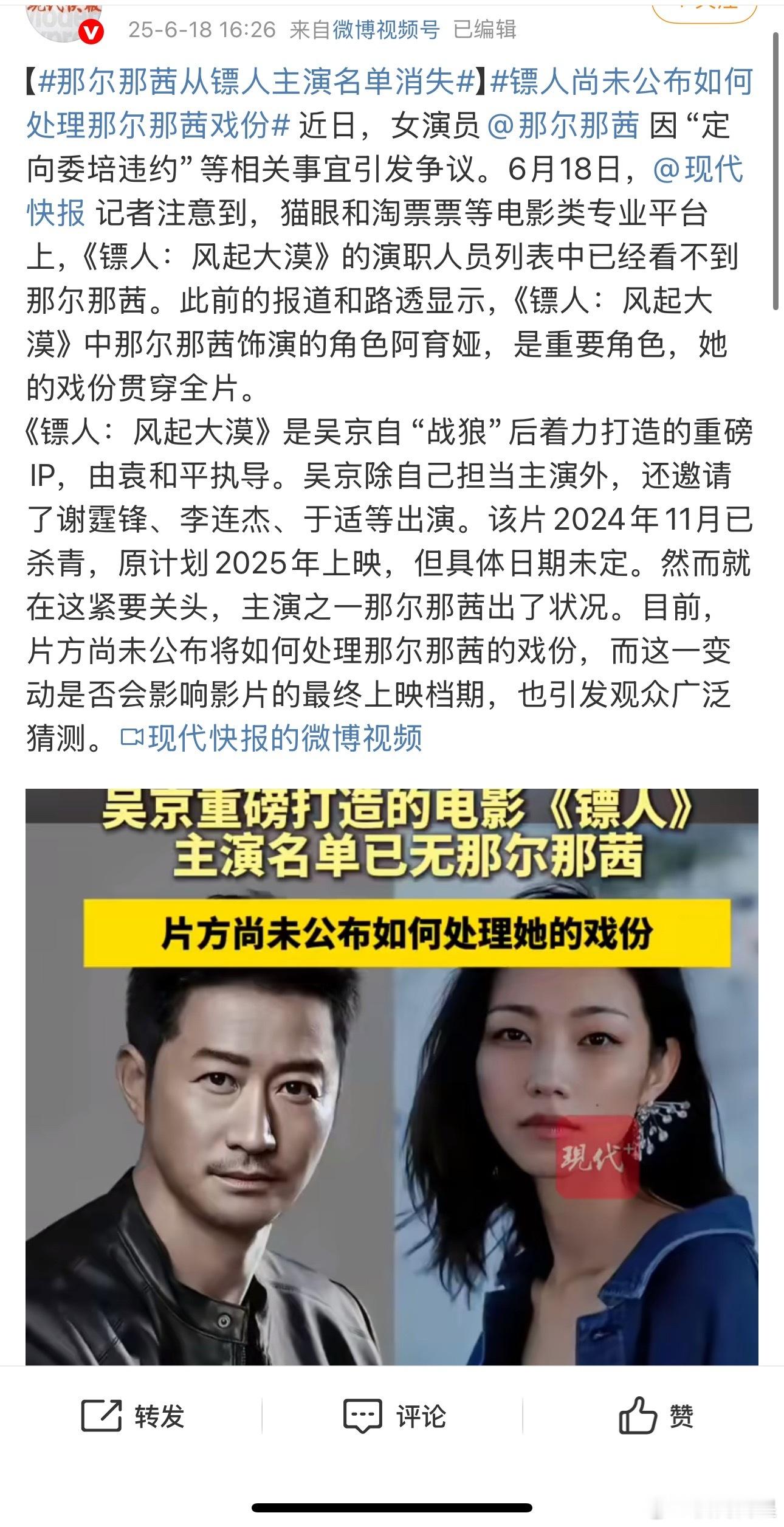 那尔那茜从镖人主演名单消失那尔那茜看来播完长安的荔枝就消失于娱乐圈了… ​​​