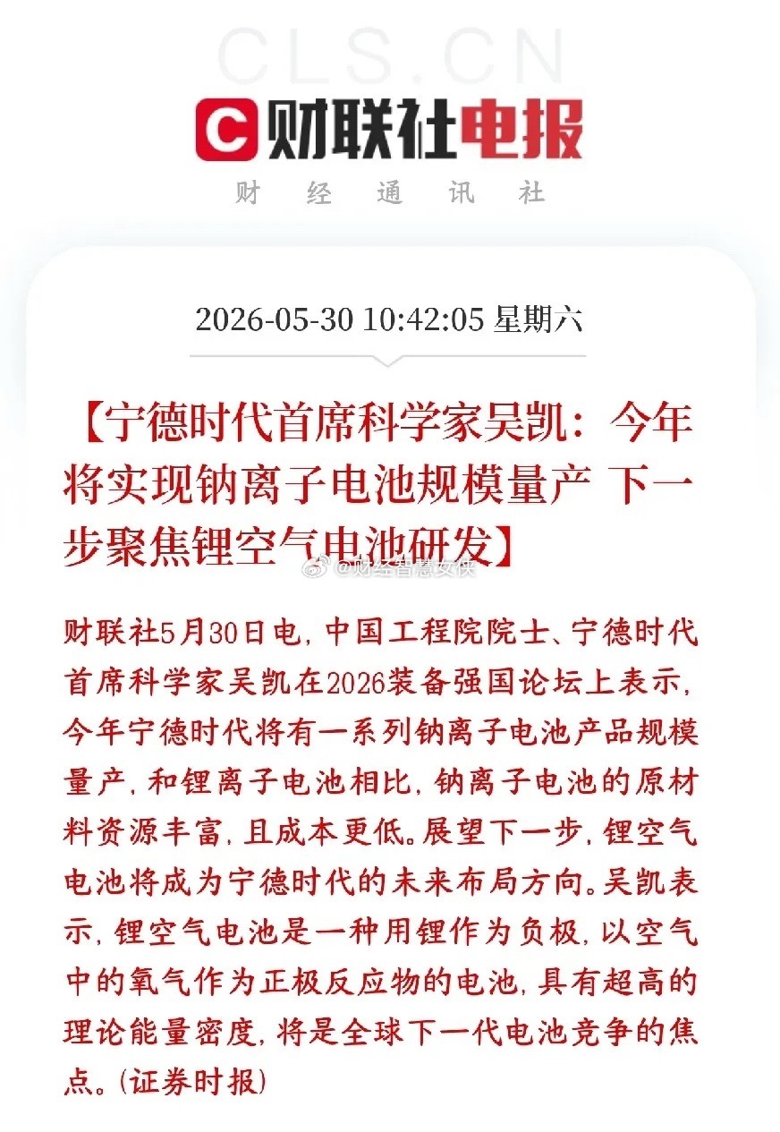 周末，锂电池板块出了利好消息，宁王再出黑科技宁德时代宣布今年要大批量生产钠离子电