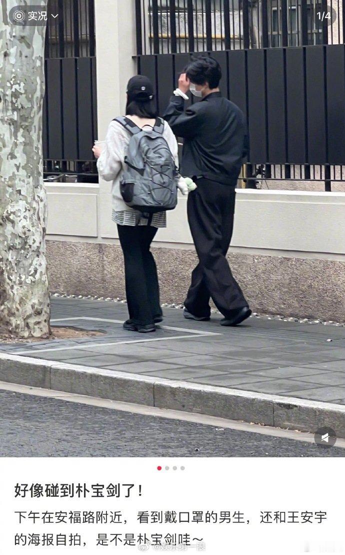 偶遇朴宝剑和王安宇海报自拍 网友偶遇宝剑和王安宇海报自拍！萌萌！ 