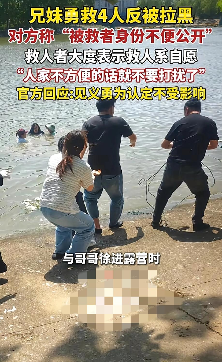 救了4条命，换来的不是谢谢，是拉黑。
近日，江苏盐城。一对兄妹在河边露营，本来是