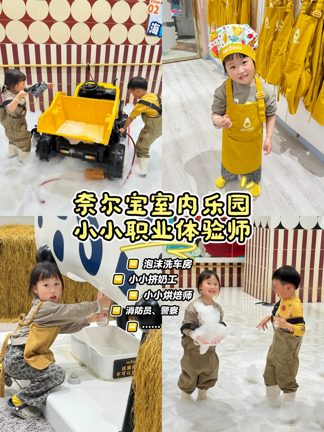 上海奈尔宝探店｜真实一天职业体验✨
