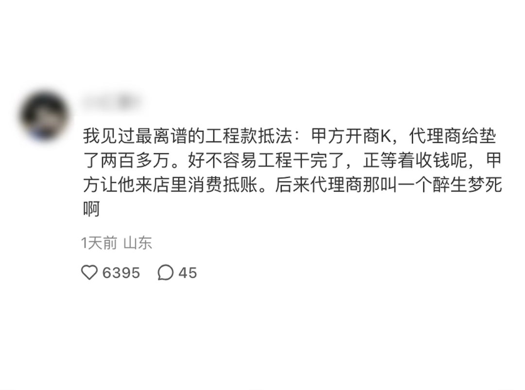 甲方最成功的一次客户转化：工程款也不用付了，还把债主发展成了必到店消费的储值客户