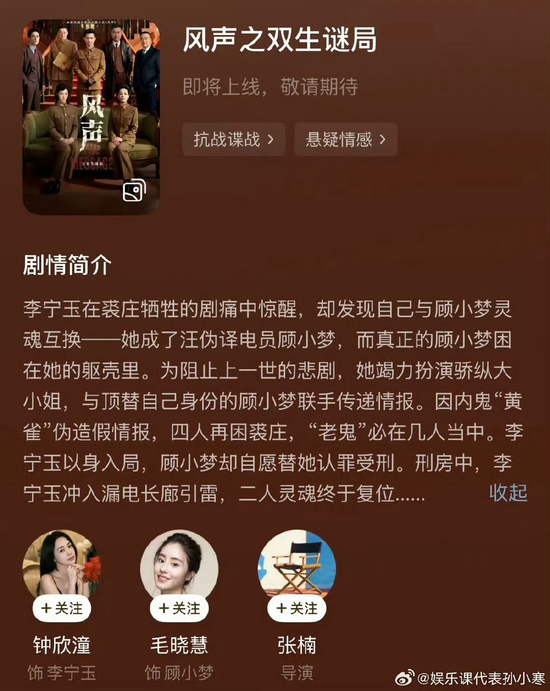 风声短剧阵容阿娇毛晓慧首演短剧哇！经典谍战IP《风声》拍短剧版啦，还是钟欣潼和毛